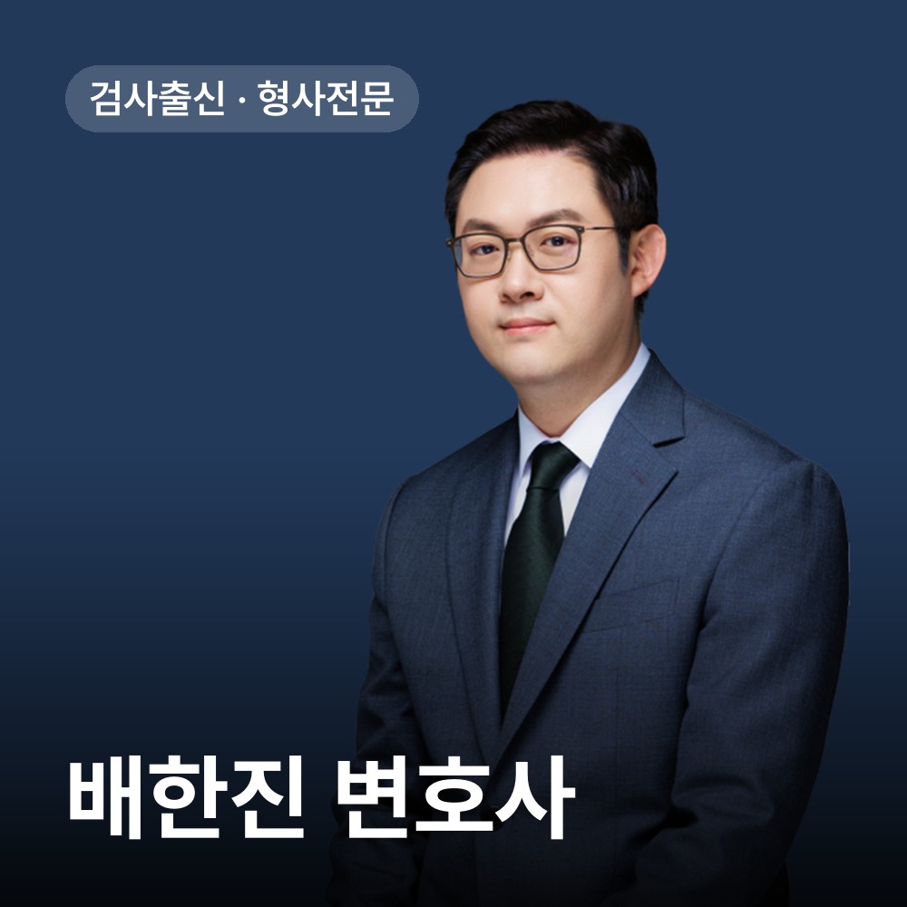 담당 변호사 소개 - 성폭행 변호사 안내